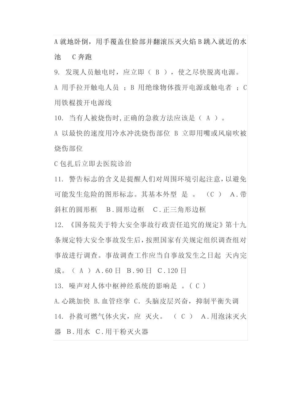 2024年安全知识竞赛题库及答案(共80题) _第2页