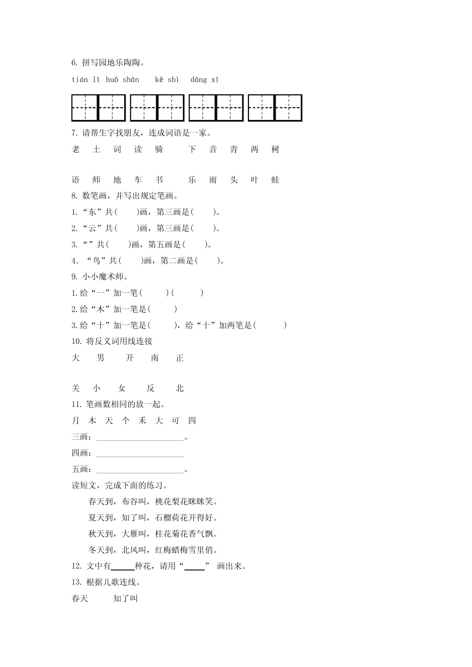 2023-2024学年部编版语文一年级上学期《期中测试卷》含答案_第2页