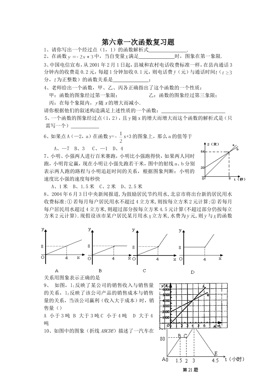 一次函数4538_第1页