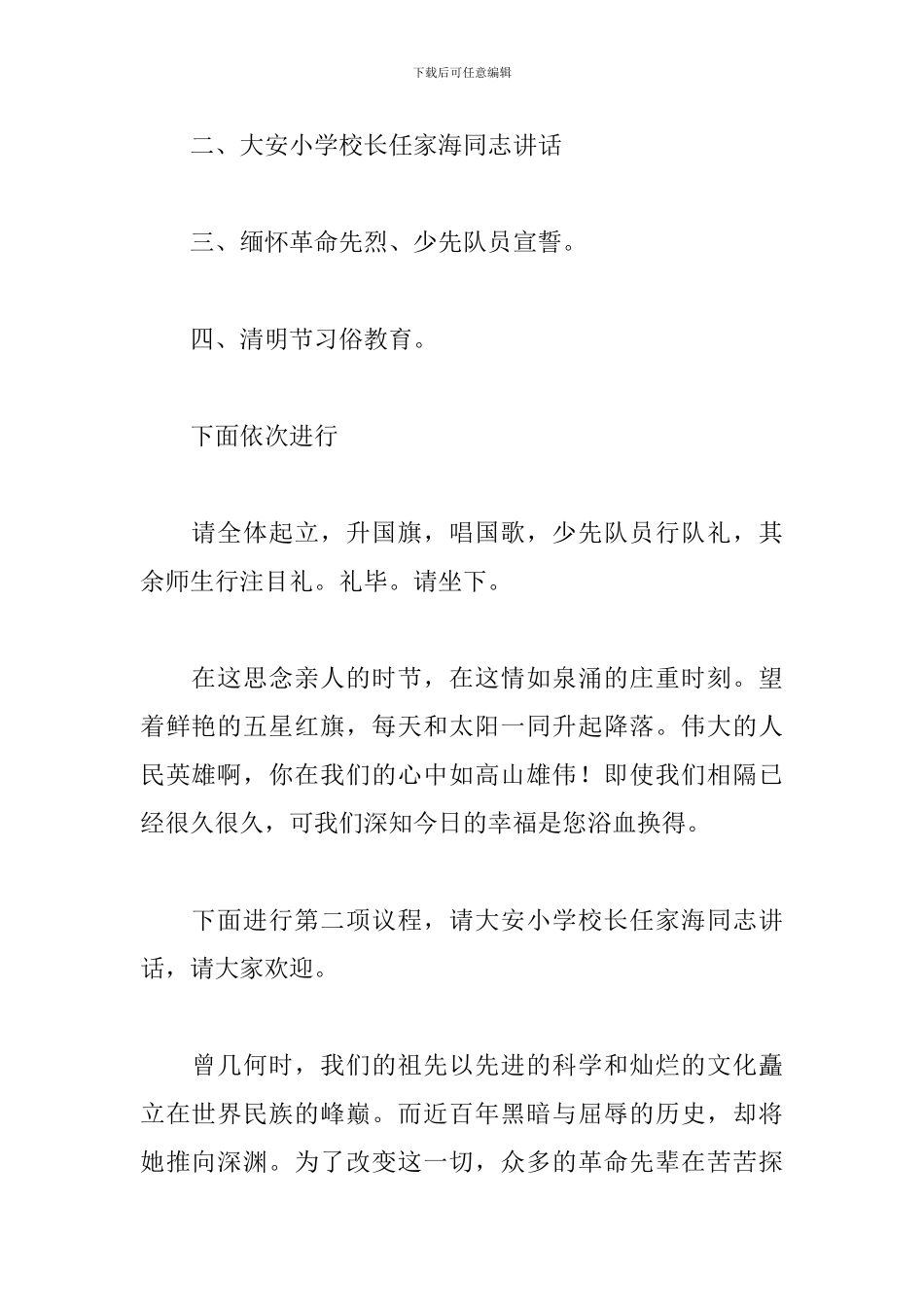 缅怀革命先烈主持词三篇_第2页