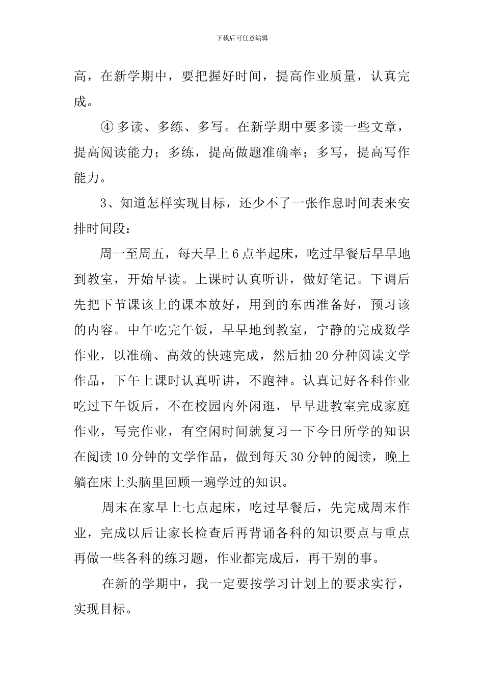 初一下学期学生学习计划7篇_第2页