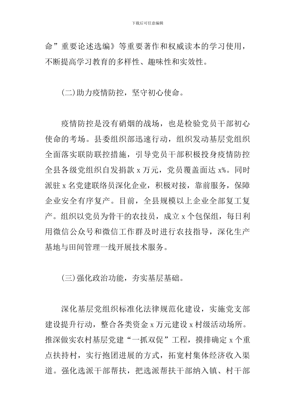 2024年县委组织部上半年党建工作总结范文_第2页