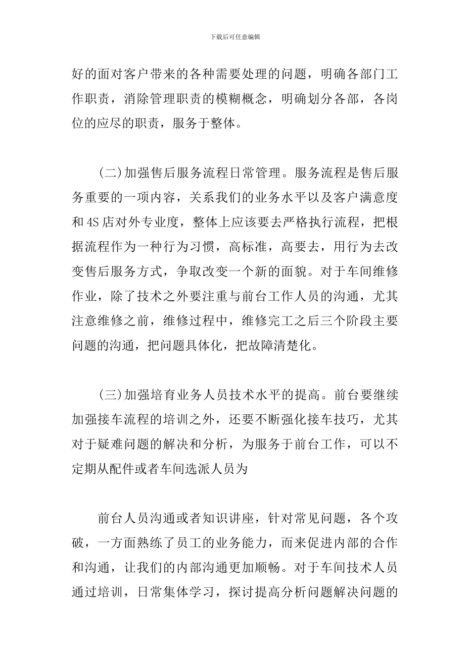 售后客服部工作计划怎么写_第2页