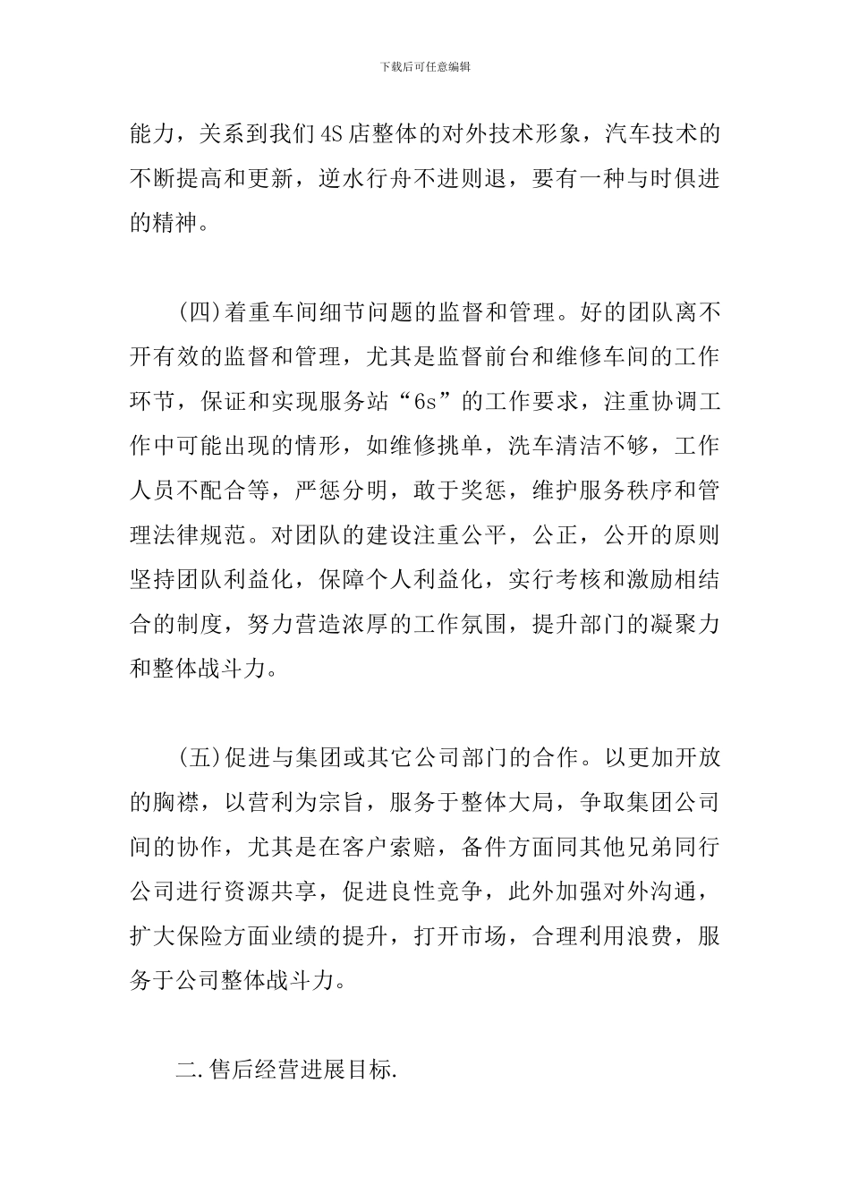 售后客服部工作计划怎么写_第3页