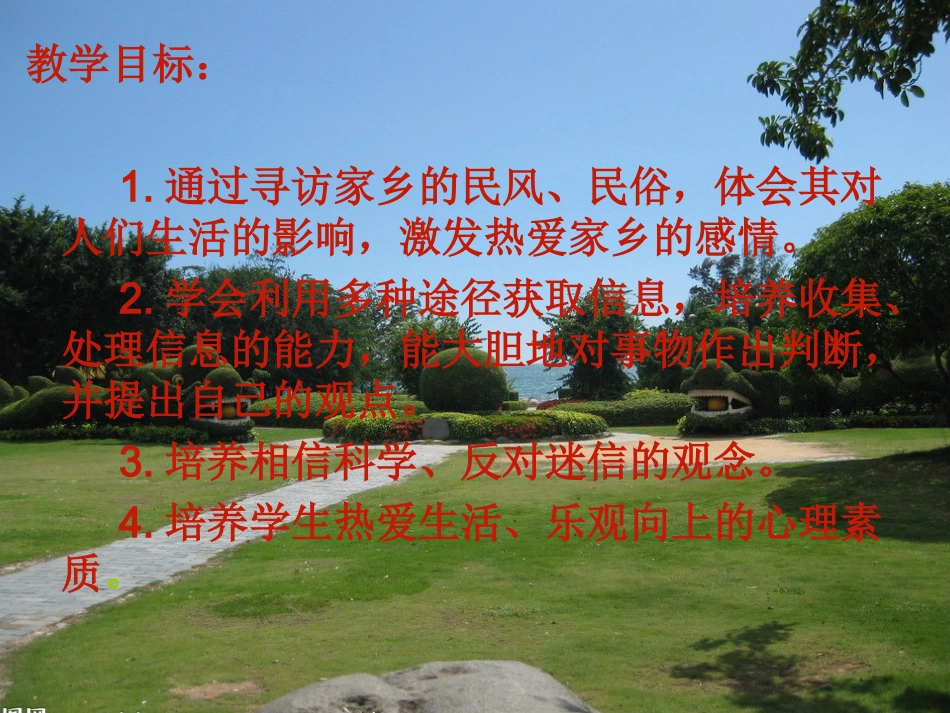 未来版_四年级品德与社会下册_家乡民俗探秘_课件_第2页