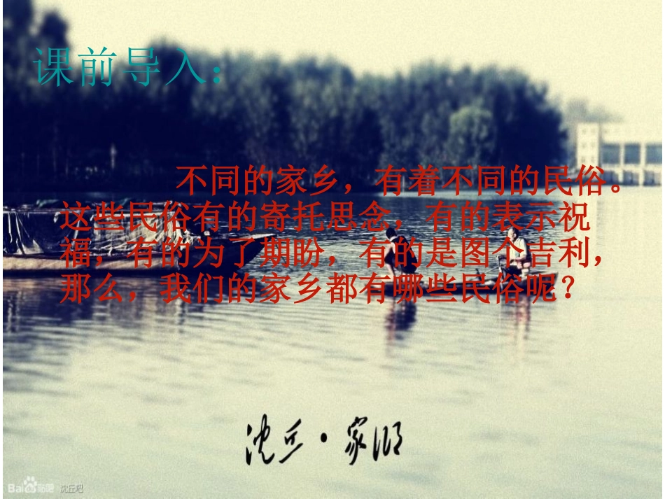 未来版_四年级品德与社会下册_家乡民俗探秘_课件_第3页