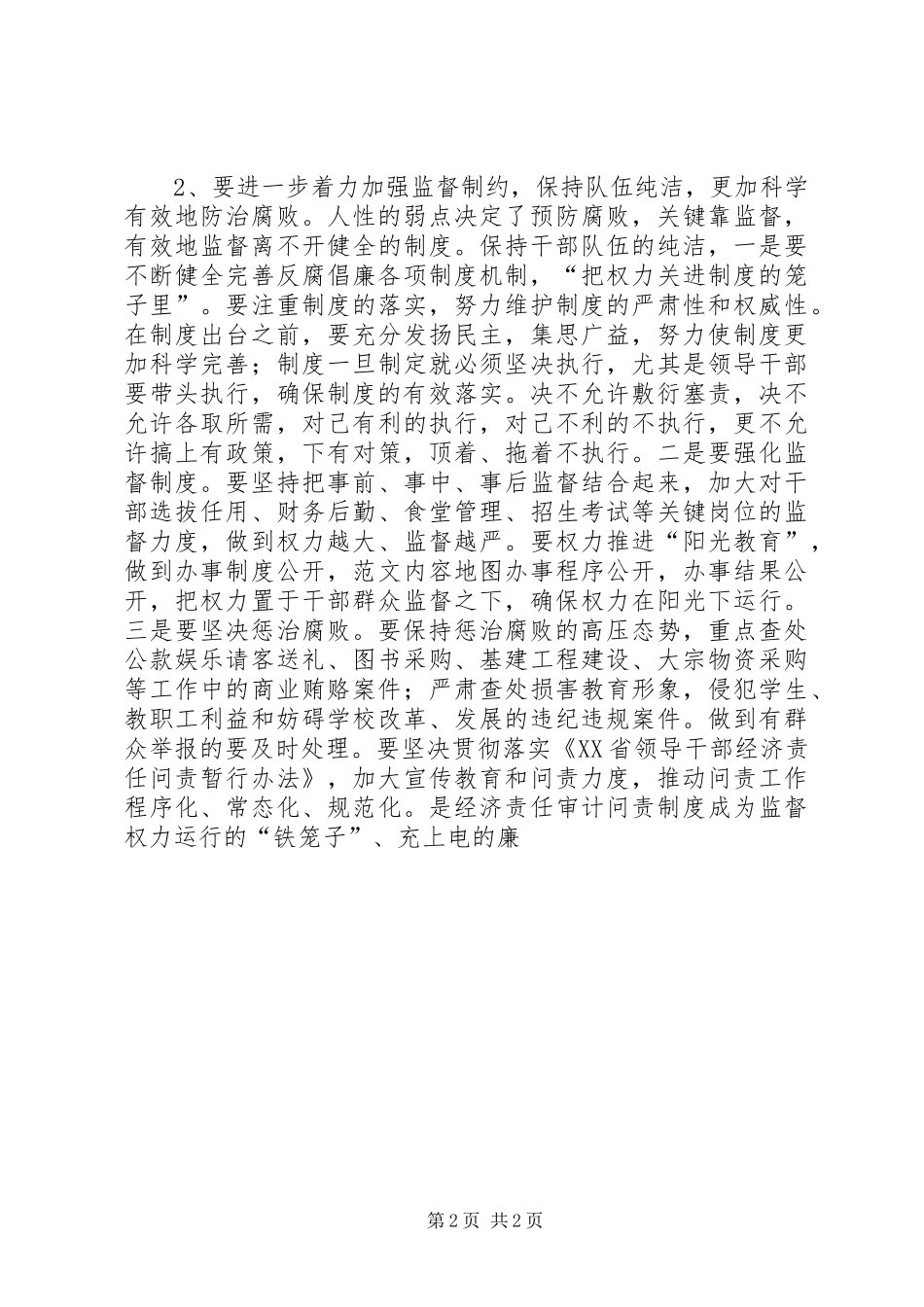 全镇教育系统党风廉政建设工作会议讲话发言_第2页