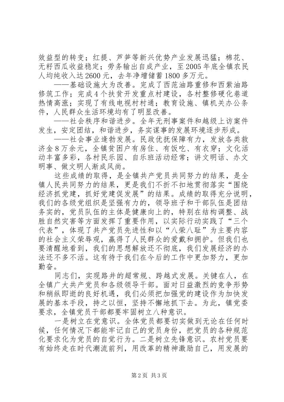 七一建党节讲话发言_第2页