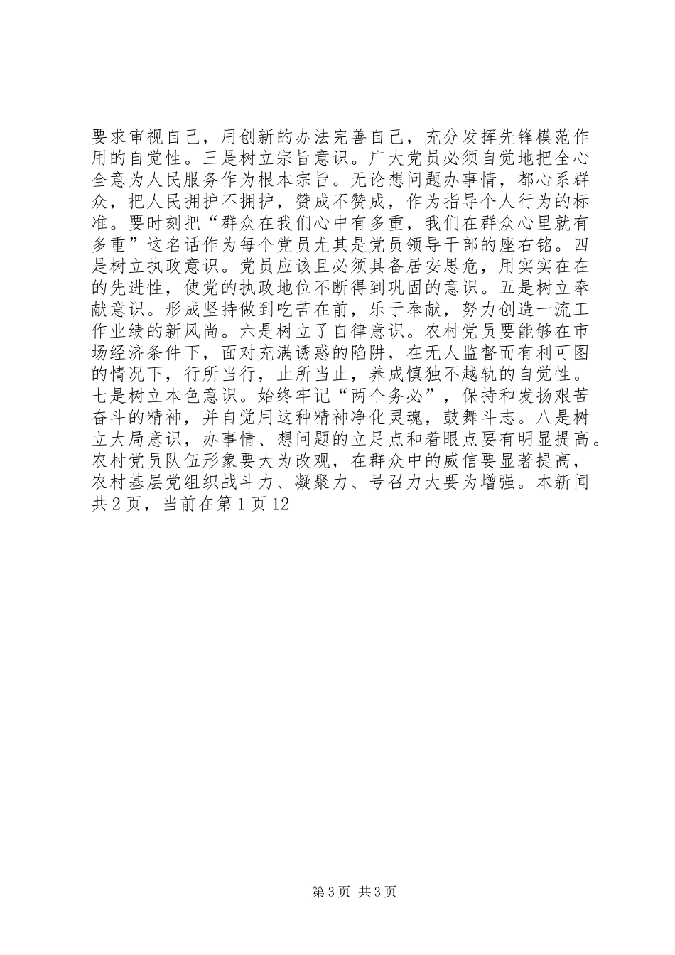 七一建党节讲话发言_第3页