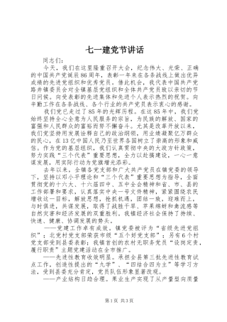 七一建党节讲话发言