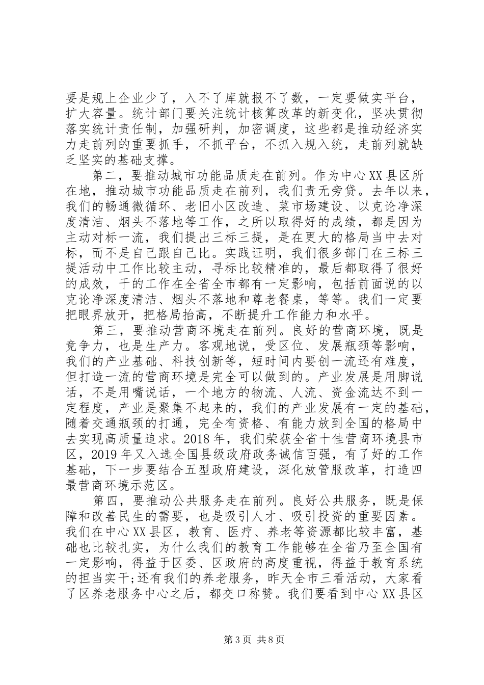 领导在全区经济运行调度会上的讲话_第3页