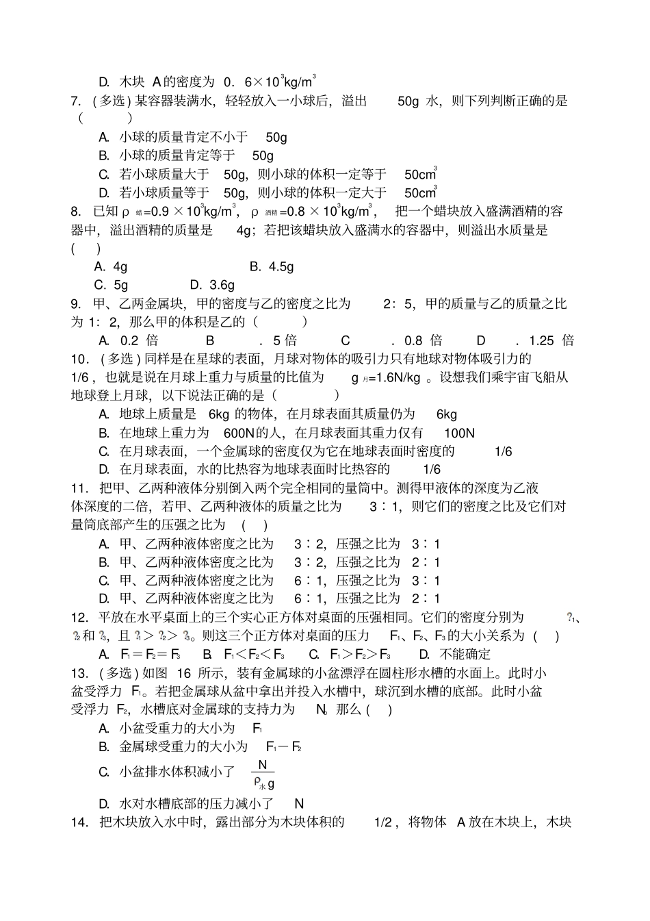 压力压强浮力简单机械综合题_第2页