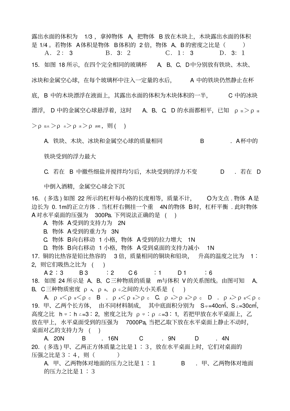 压力压强浮力简单机械综合题_第3页