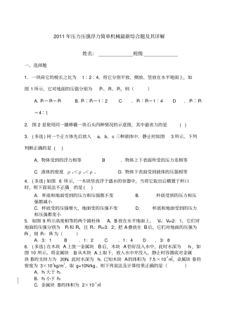 压力压强浮力简单机械综合题