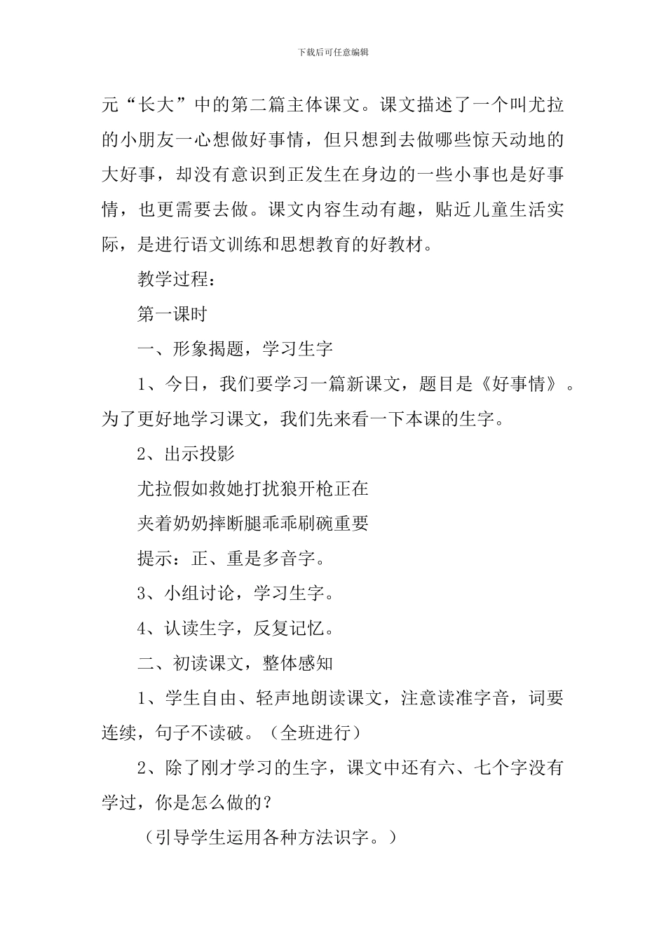 小学二年级语文《好事情》原文、教案及教学反思_第2页