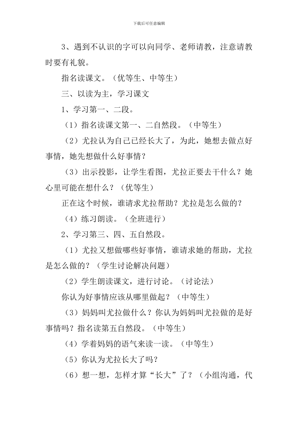 小学二年级语文《好事情》原文、教案及教学反思_第3页