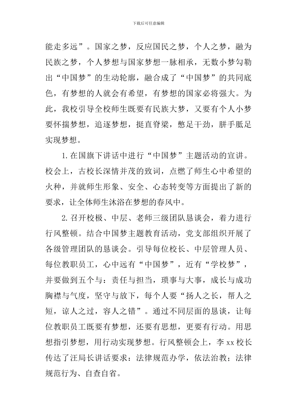 小学开展“中国梦”主题教育活动总结_第3页