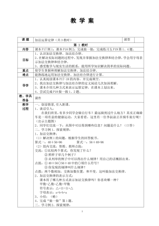 《加法运算定律》教学设计和反思