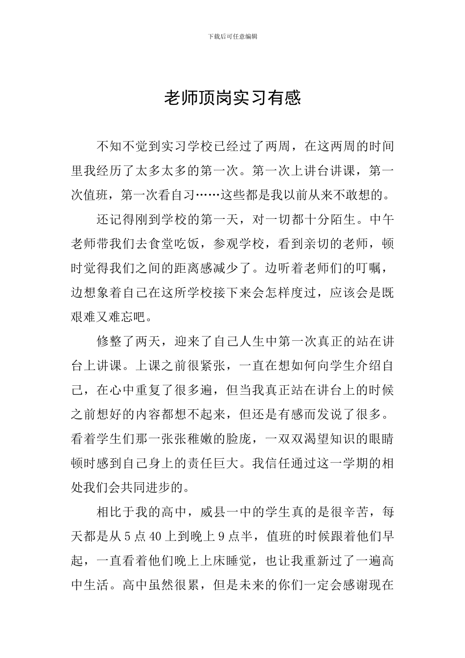 教师顶岗实习有感_第1页