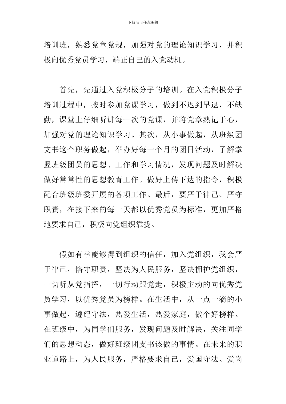 入党积极分子培训心得体会范例摘编_第2页