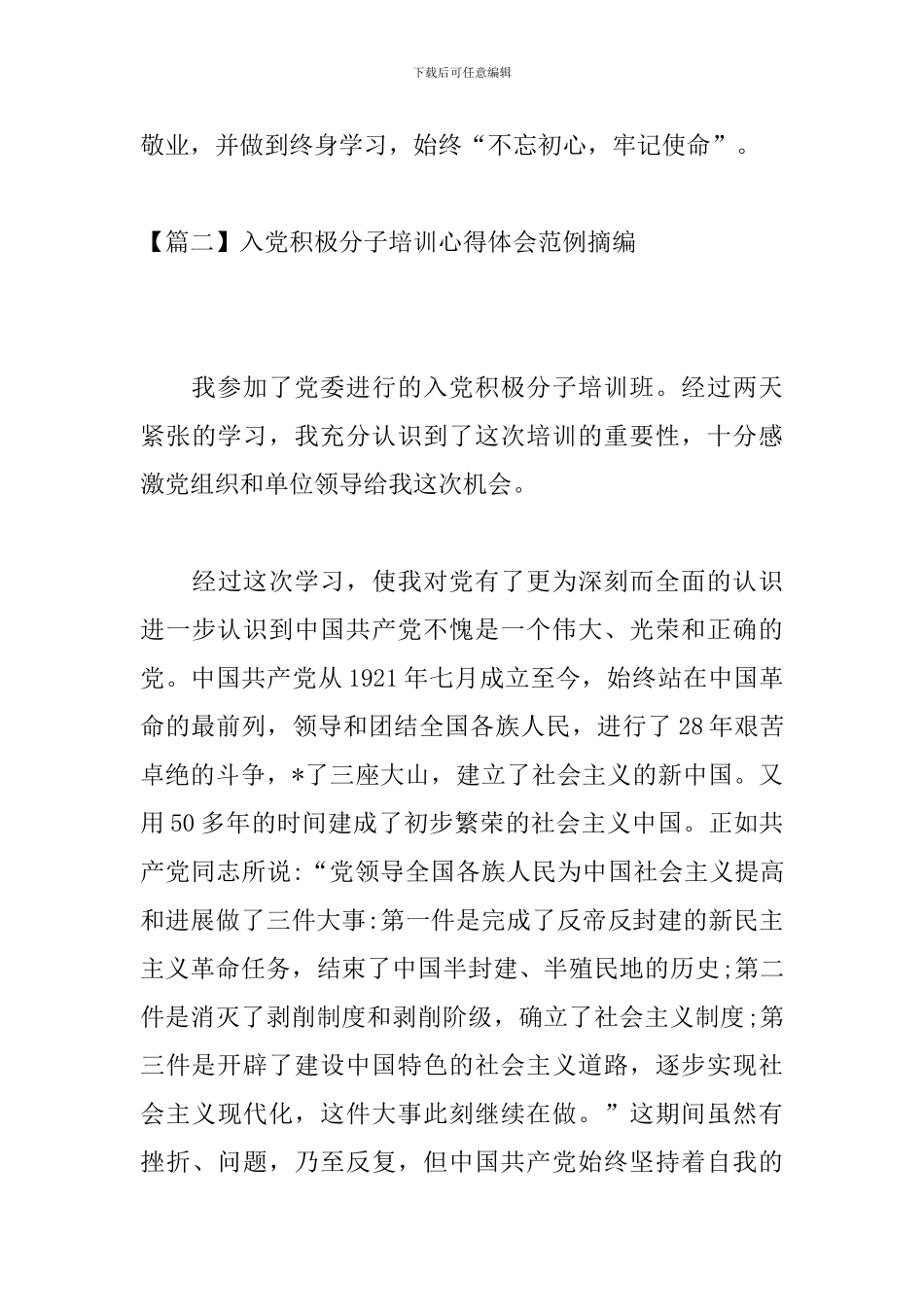 入党积极分子培训心得体会范例摘编_第3页
