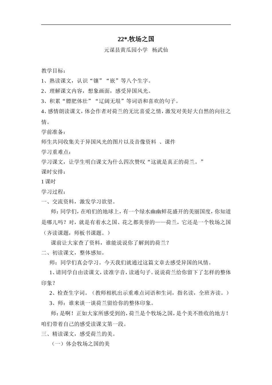 《牧场之国》教学设计（杨武仙）_第1页