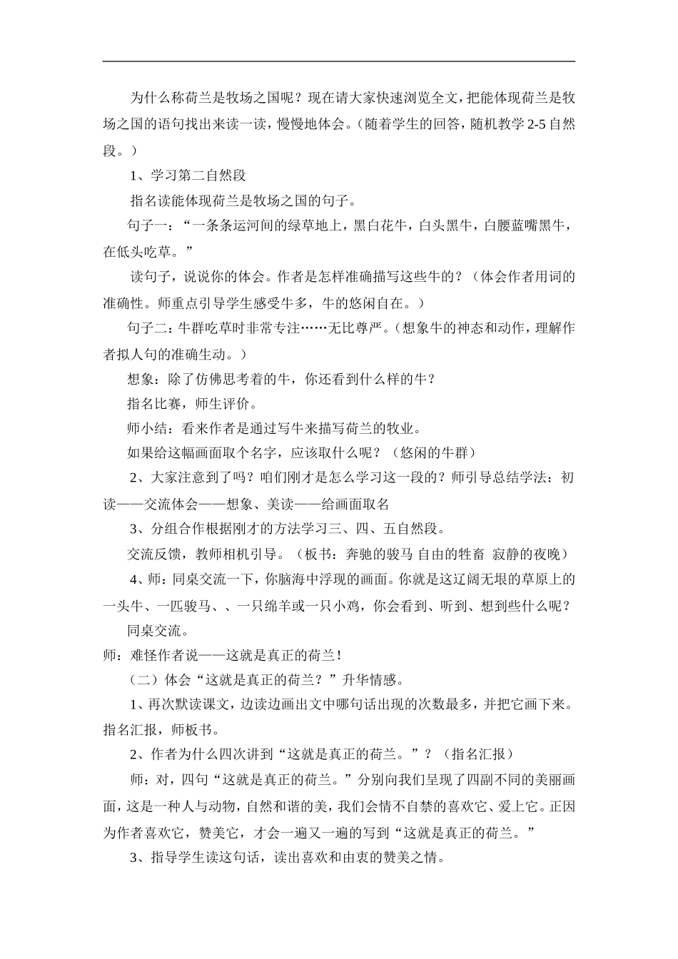《牧场之国》教学设计（杨武仙）_第2页