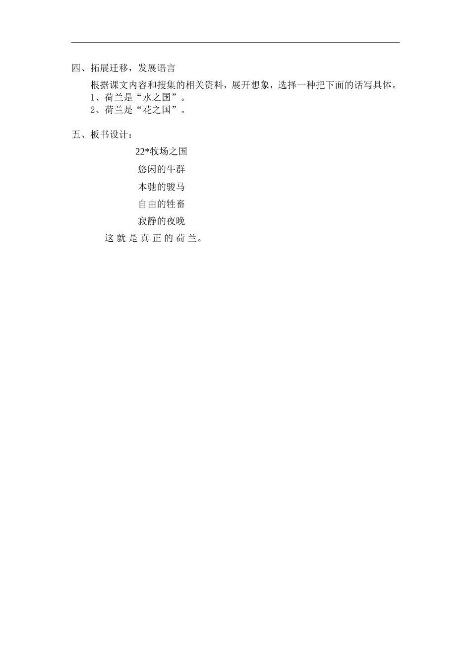 《牧场之国》教学设计（杨武仙）_第3页
