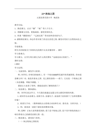 《牧场之国》教学设计（杨武仙）