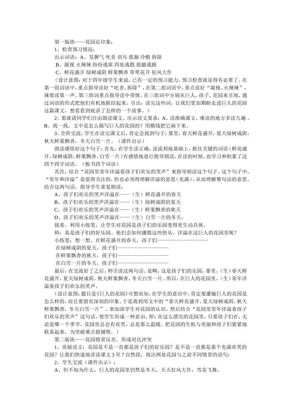 巨人的花园说课_第2页