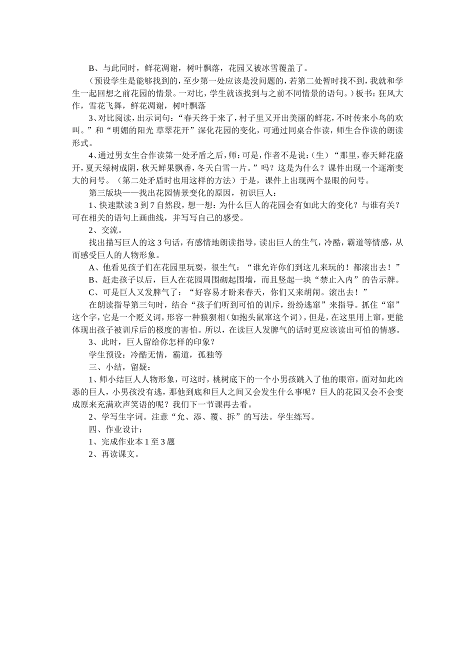 巨人的花园说课_第3页