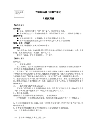 科学集体备课审定稿