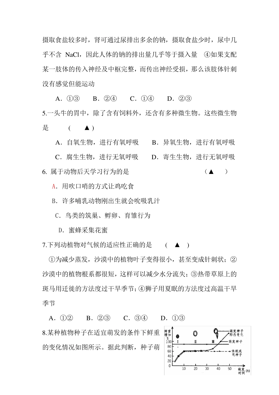 2011温州中学自主招生考试生物试卷 _第2页