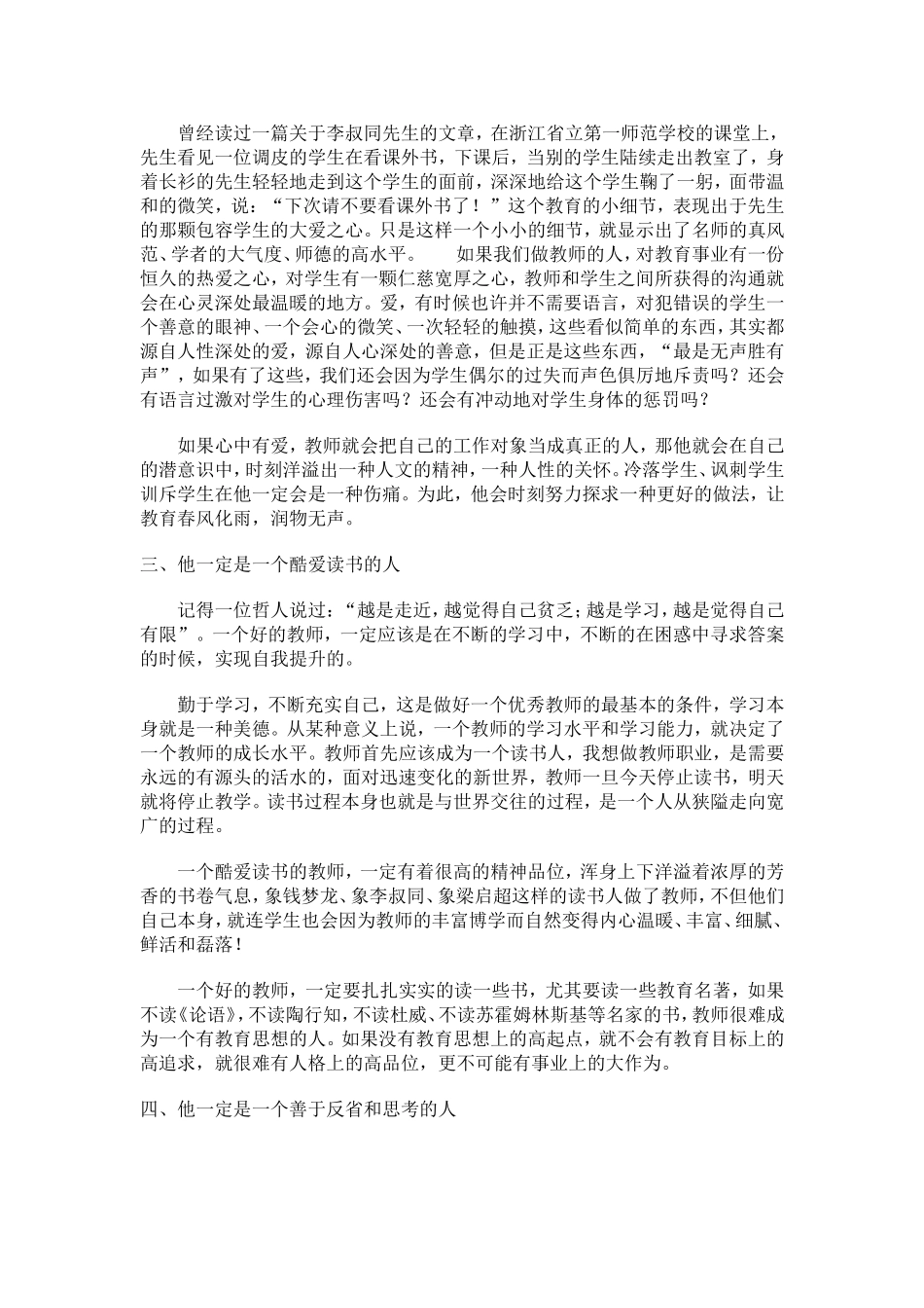 怎样才算优秀教师_第2页