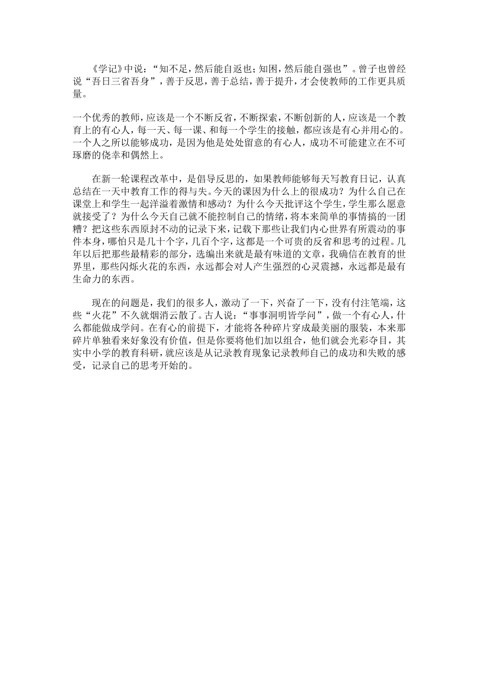 怎样才算优秀教师_第3页