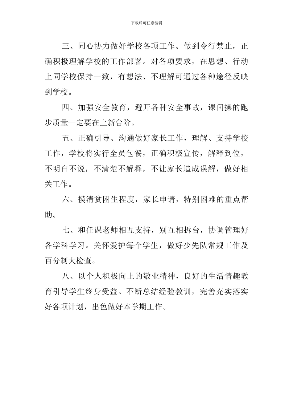 在新学期班主任工作会议上的讲话稿范文_第2页