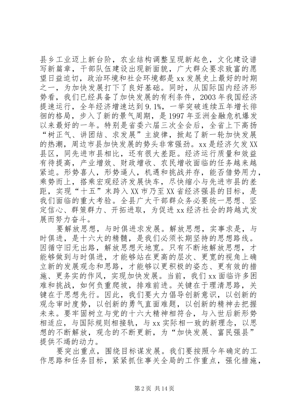 县委书记在人代会结束时的讲话发言_第2页