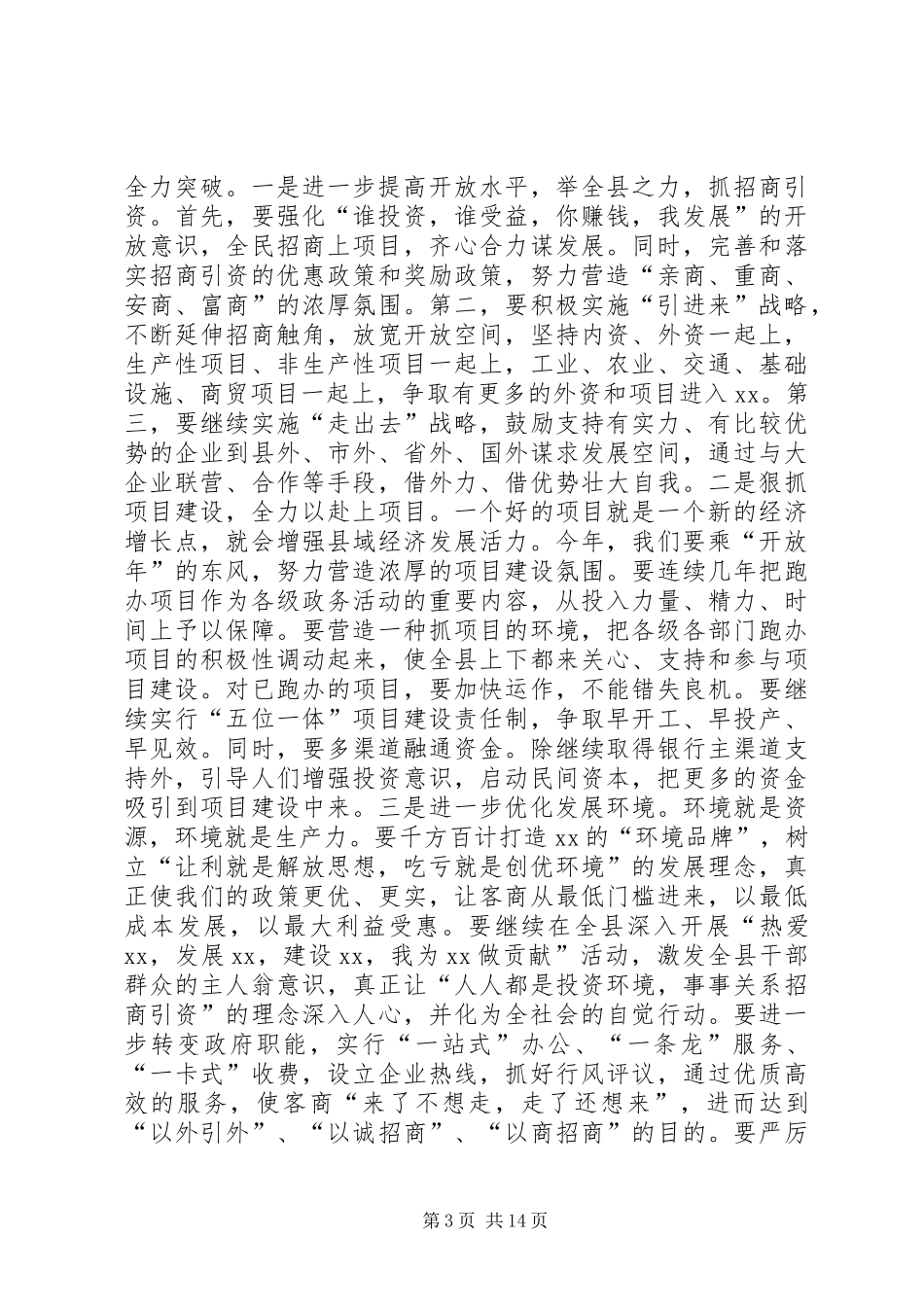 县委书记在人代会结束时的讲话发言_第3页