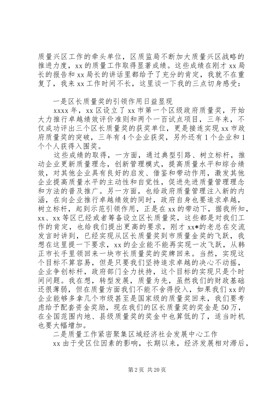 质量工作会议讲话发言_第2页