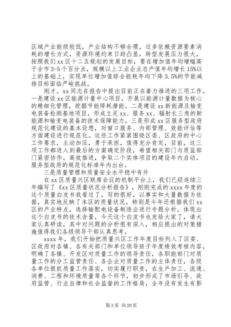 质量工作会议讲话发言_第3页