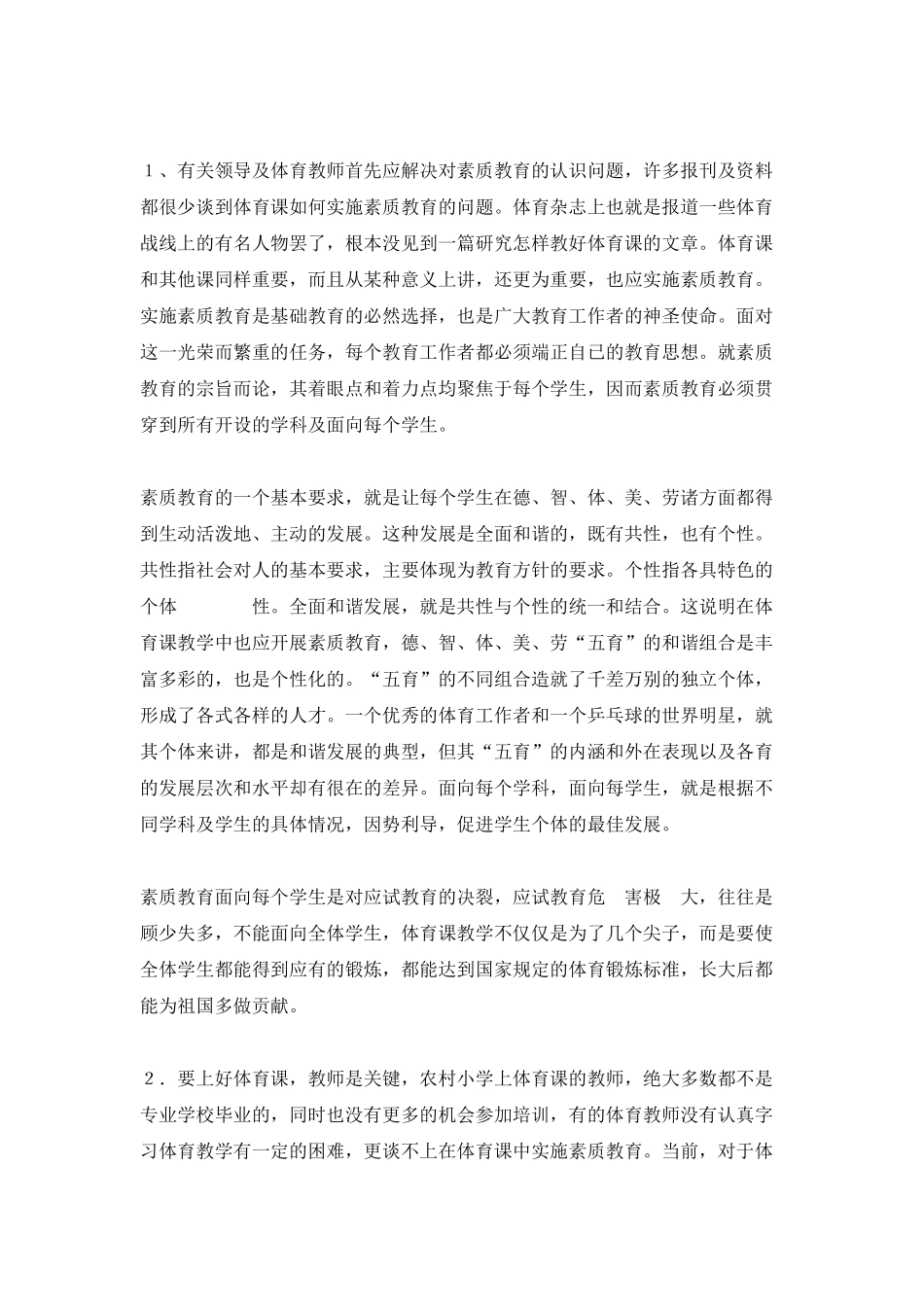 农村小学体育课如何开展素质教育_第3页