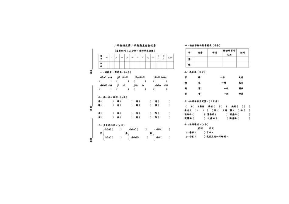 人教版三年级语文上册第十课风筝同步练习_第1页