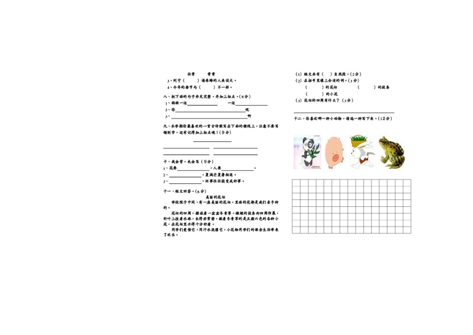 人教版三年级语文上册第十课风筝同步练习_第2页