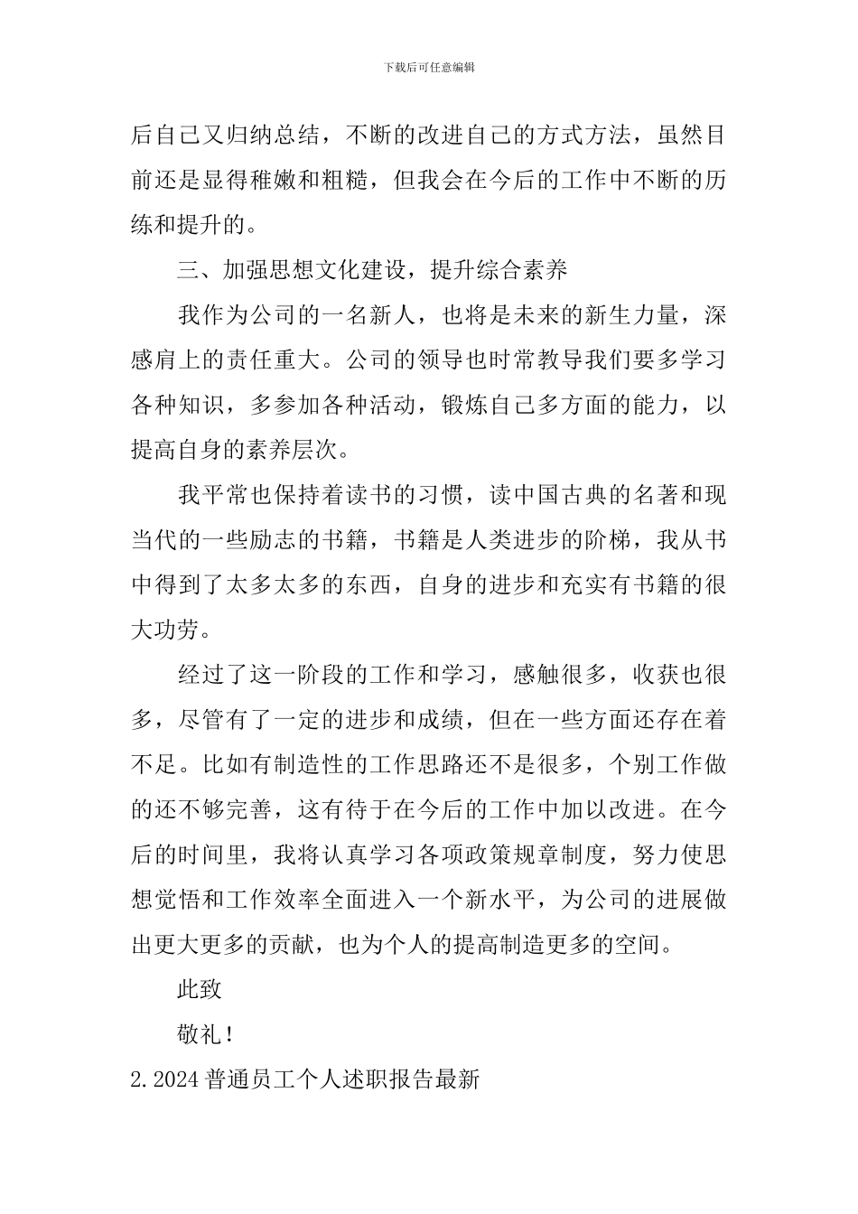 2024普通员工个人述职报告最新_第3页