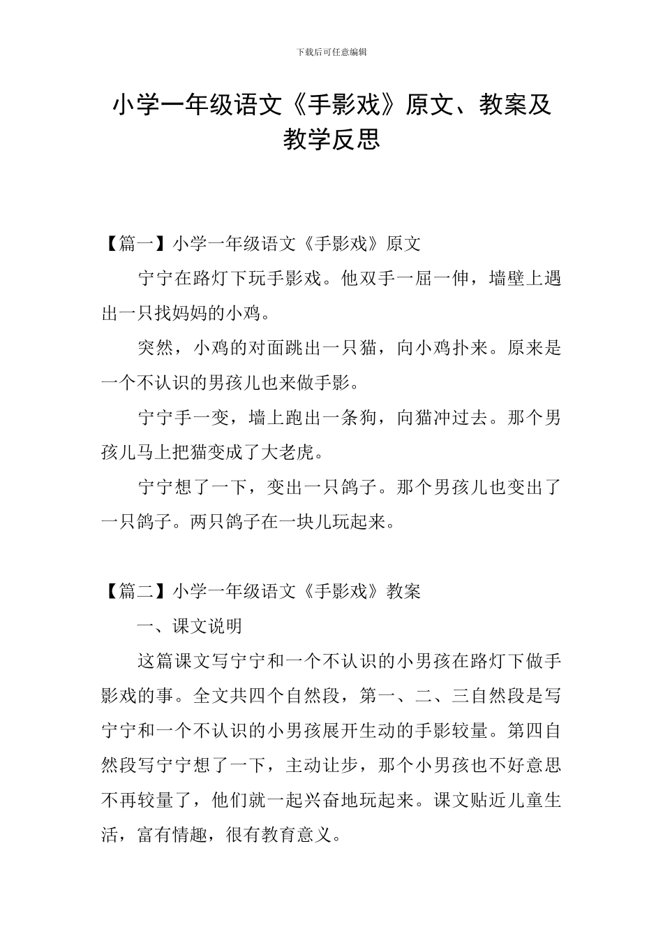 小学一年级语文《手影戏》原文、教案及教学反思_第1页