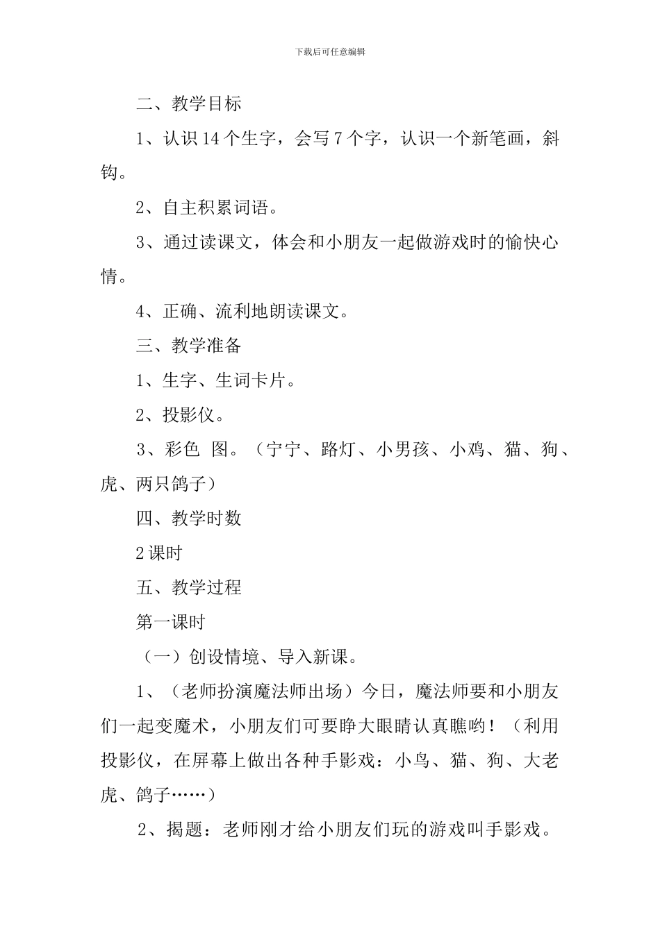 小学一年级语文《手影戏》原文、教案及教学反思_第2页