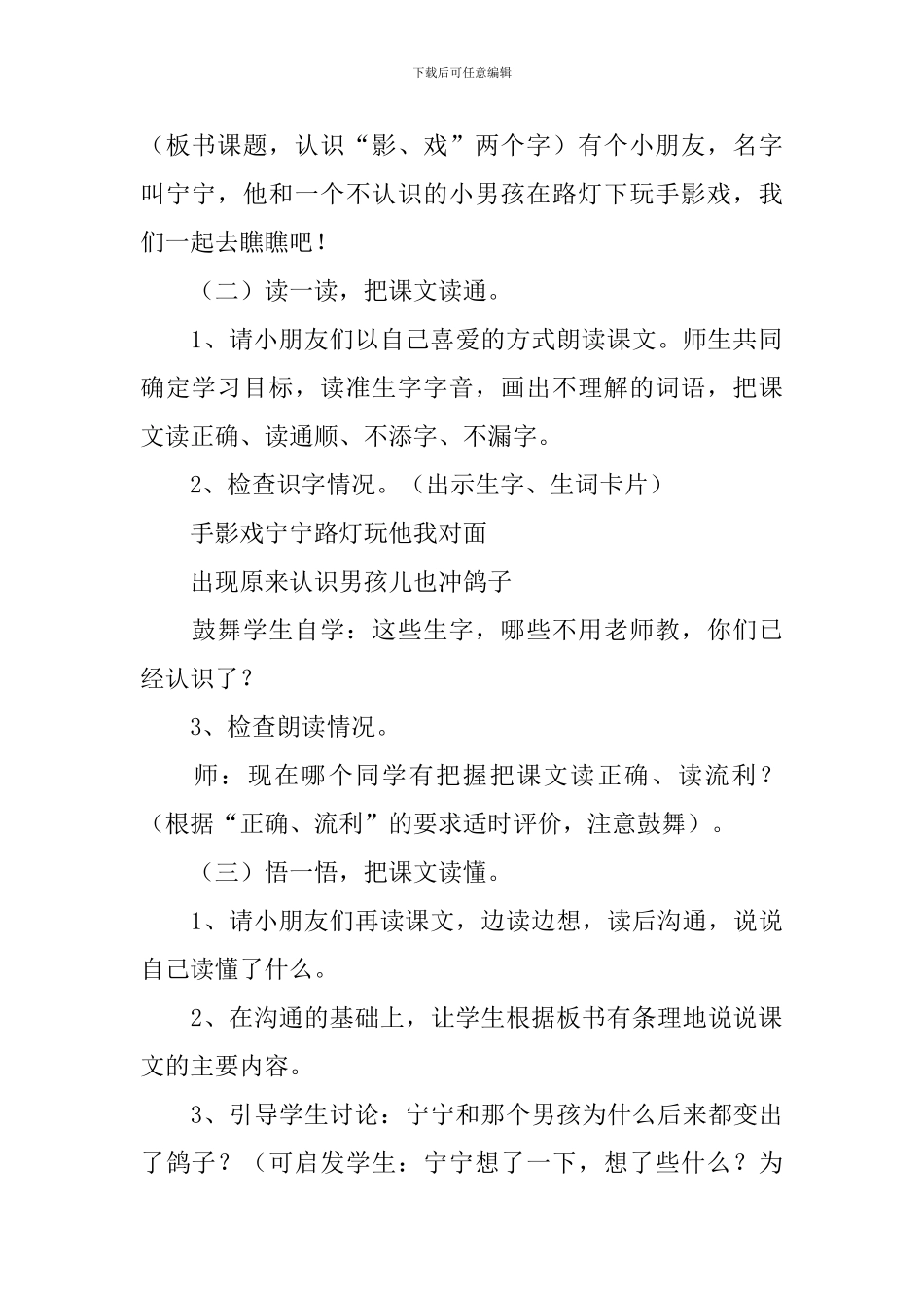 小学一年级语文《手影戏》原文、教案及教学反思_第3页