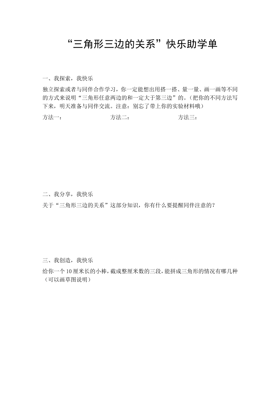 三角形三边的关系助学单_第1页