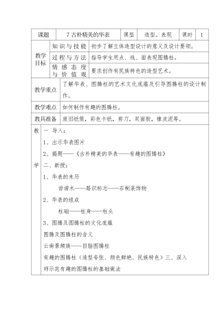 古朴精美的华表