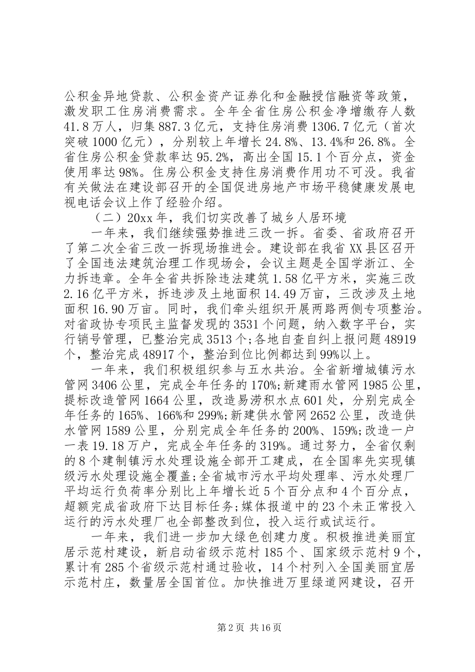 副厅长住房城乡建设工作会议讲话发言_第2页